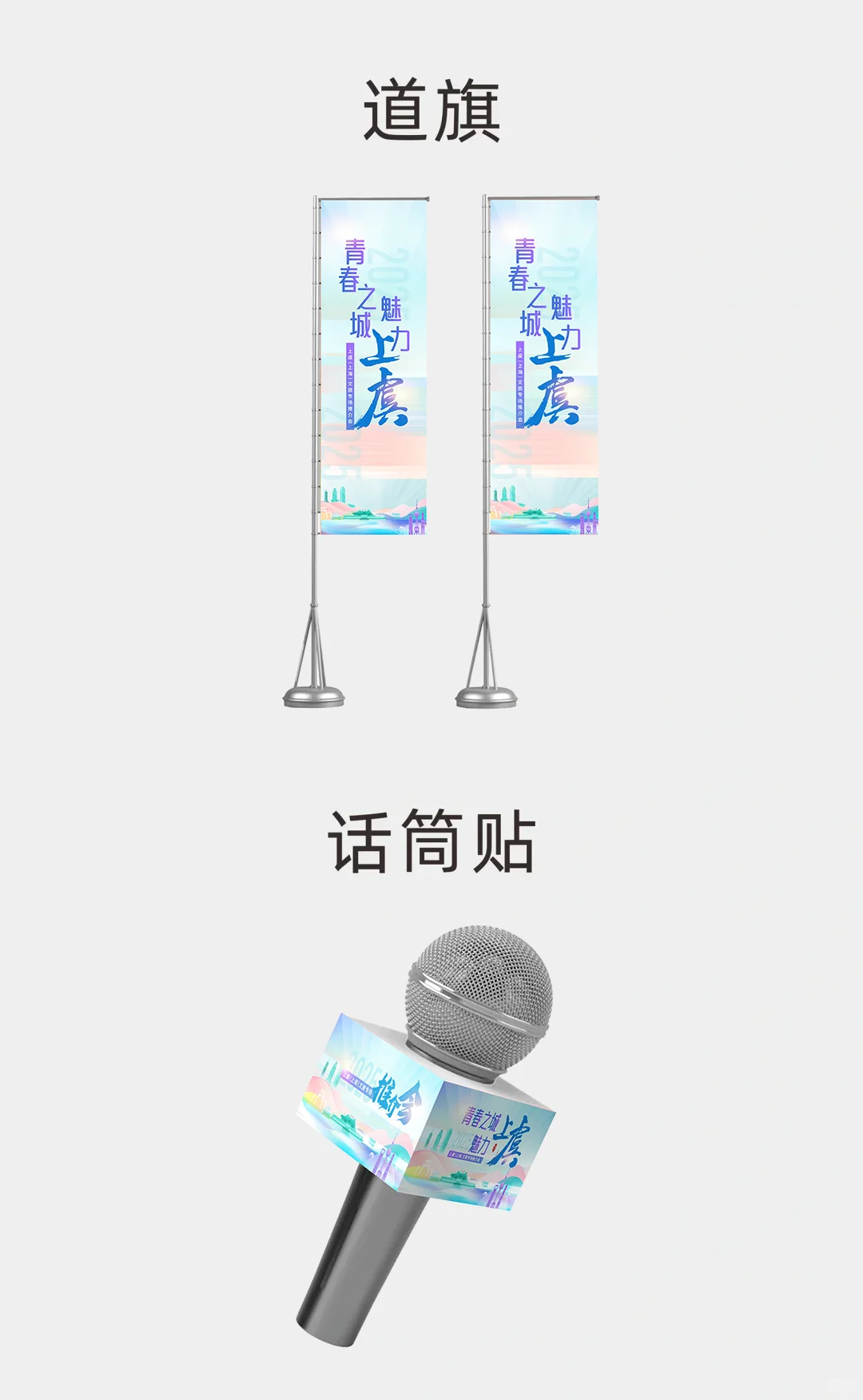 文旅专场推介活动主视觉kv设计
