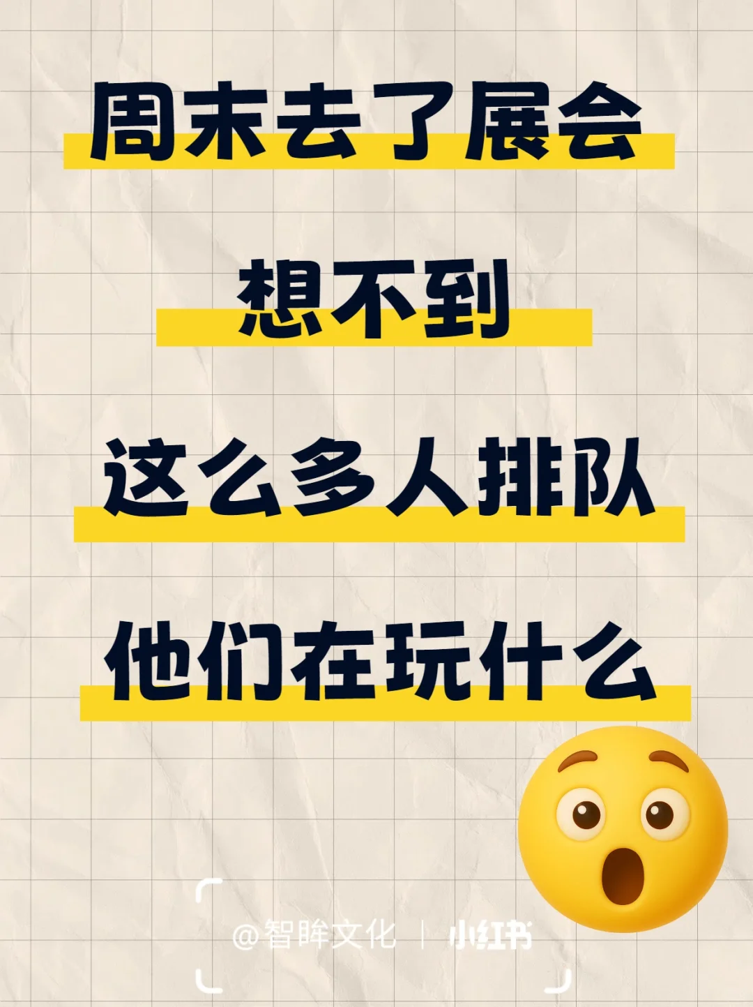 展会排队的项目，真的好玩有趣✨