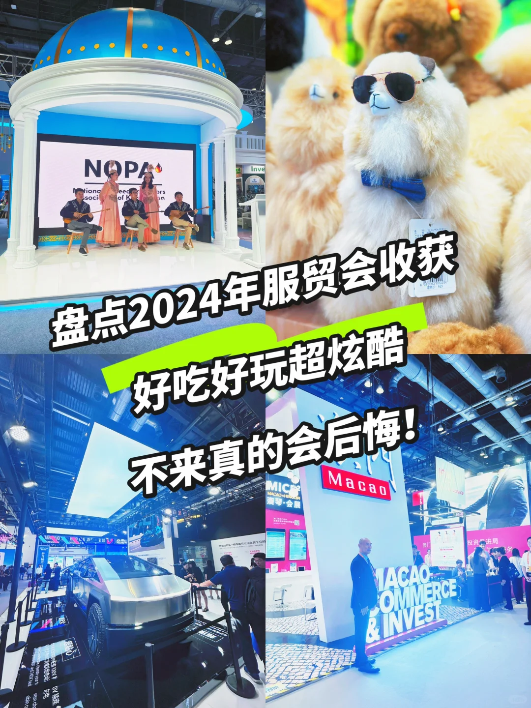 PR逛展| 首次服贸会之旅,满是新鲜和震撼