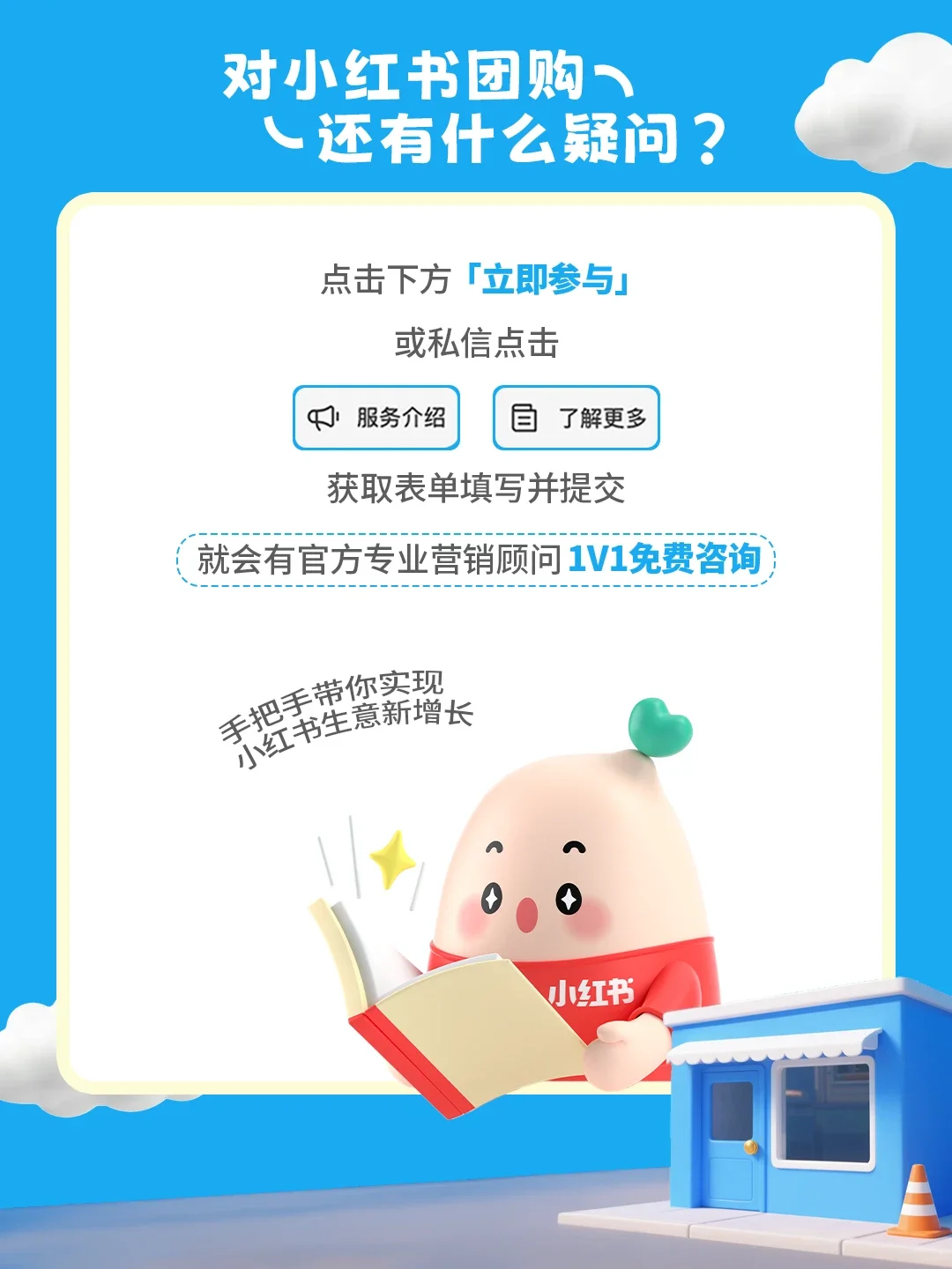 ?本地商家必看，小红书团购开通攻略！！