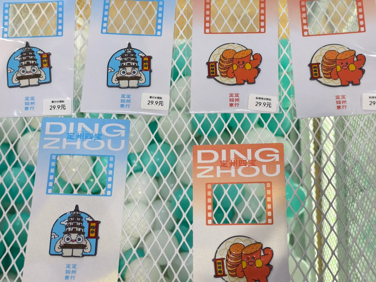 定州行，定如意