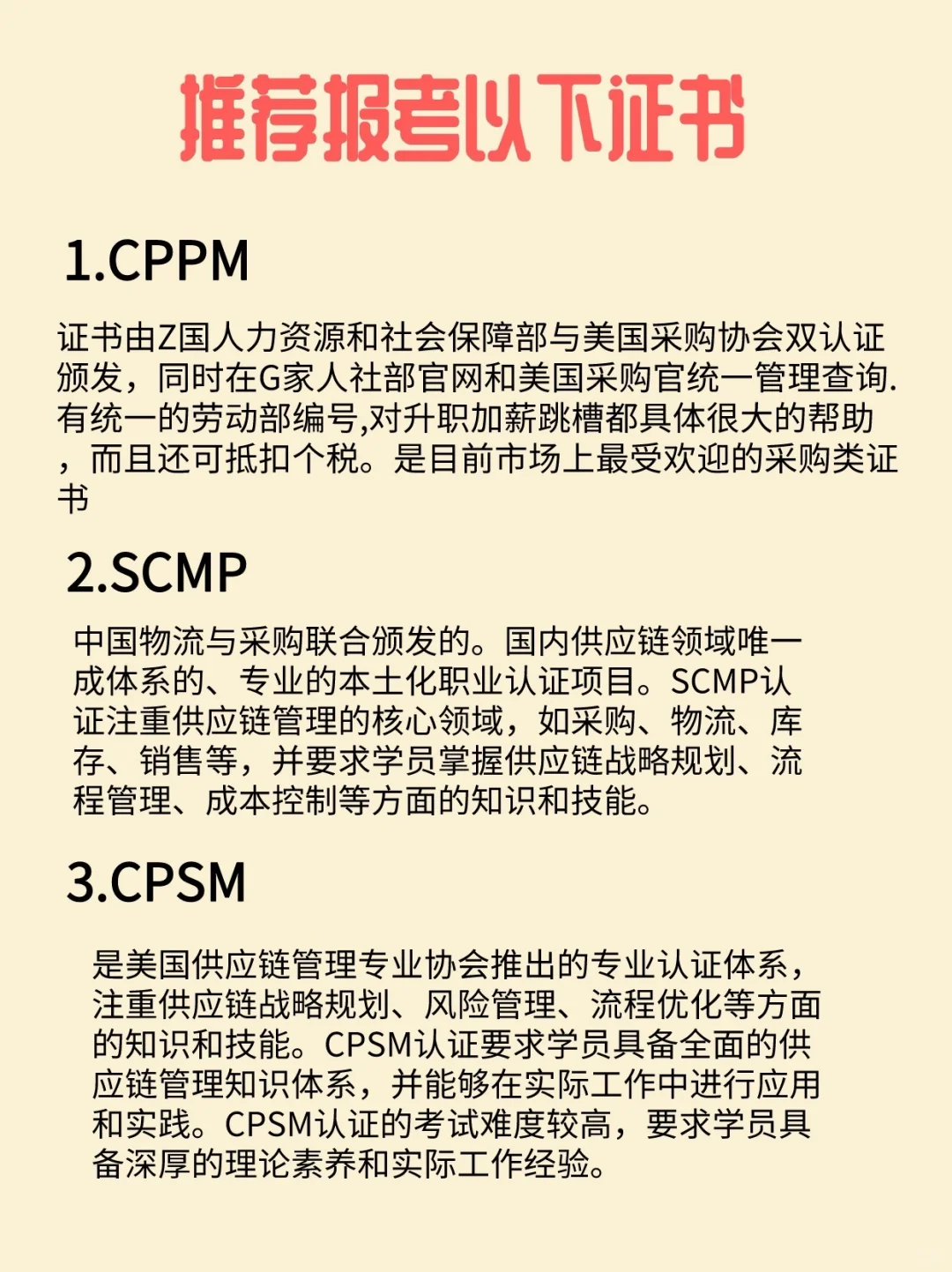 今天盘点一下采购供应链最没用的证书！