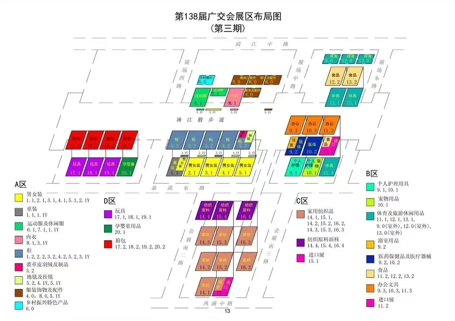 下半年10月138届秋季广交会来啦！！！