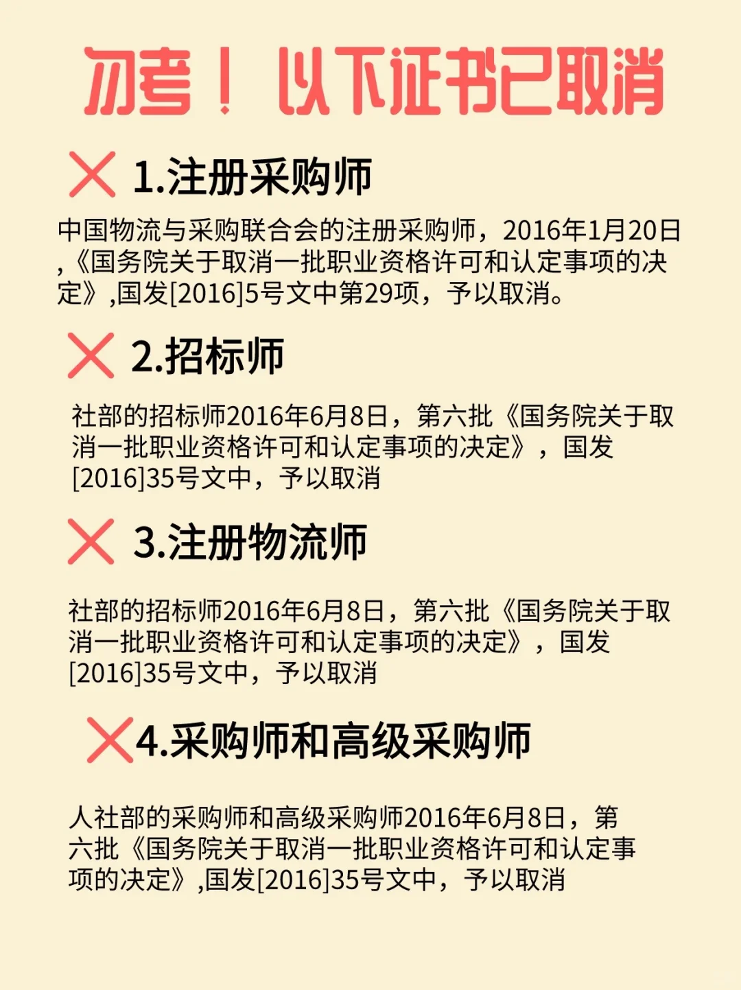 今天盘点一下采购供应链最没用的证书！