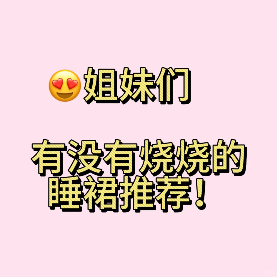 战袍战袍！?
