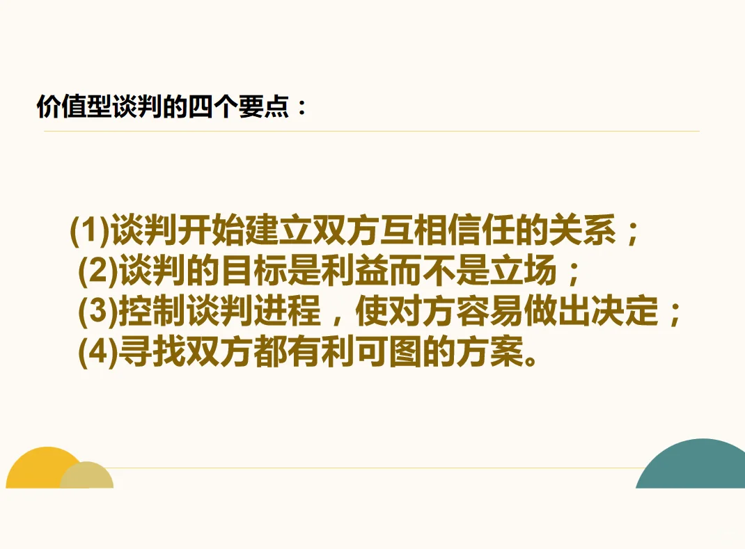 采购谈判与采购合同培训课件