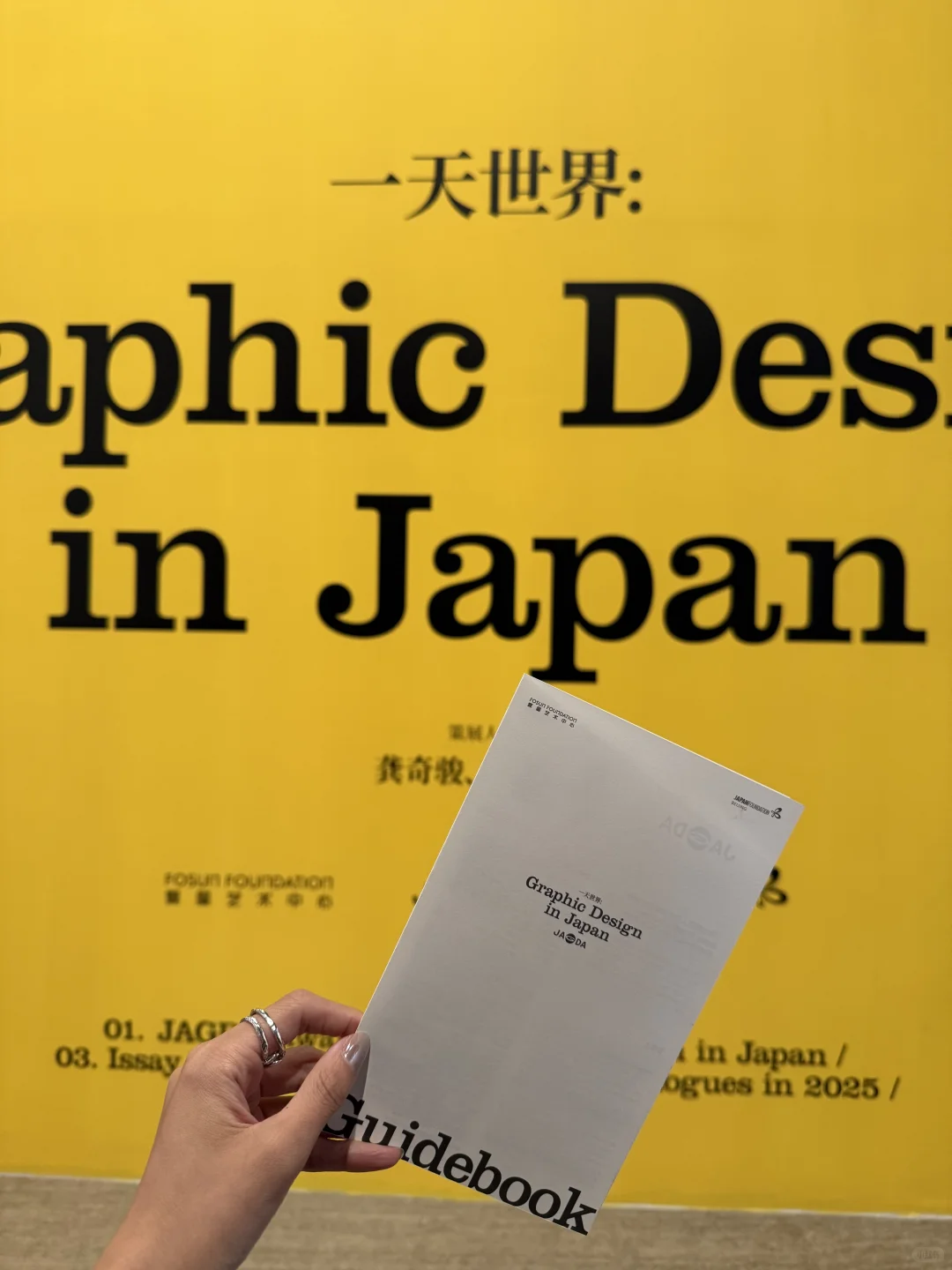 ?感觉全上海的平面设计师,今天都在这个展