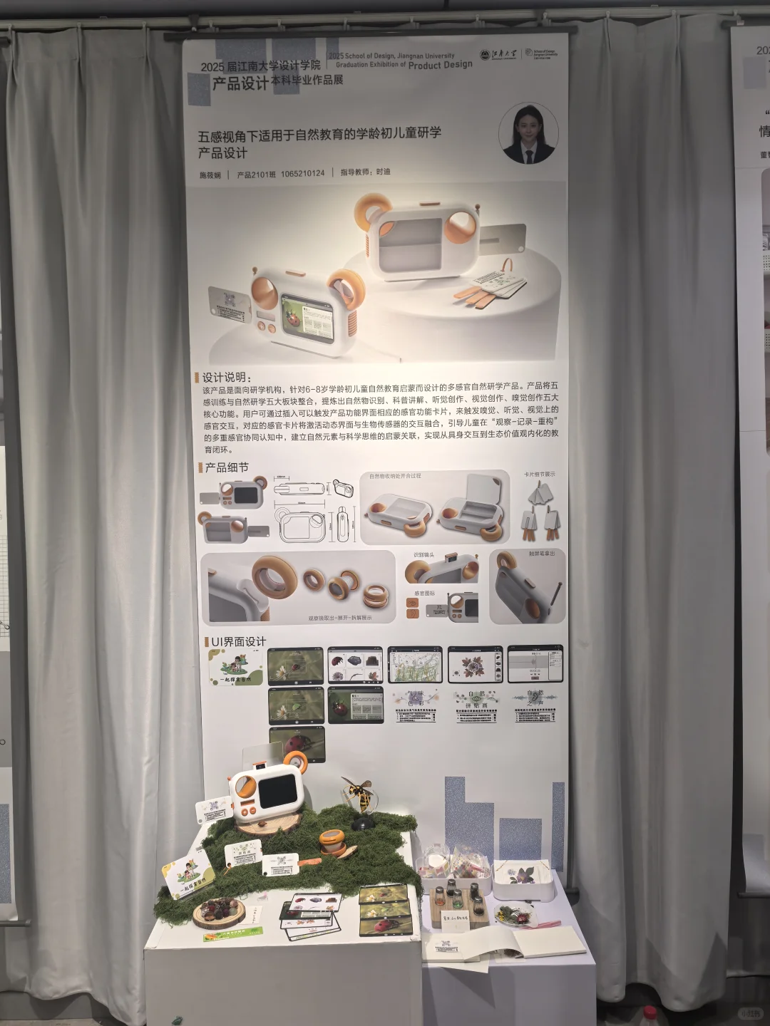 江南大学 | 2025本硕毕设展（产设篇1）