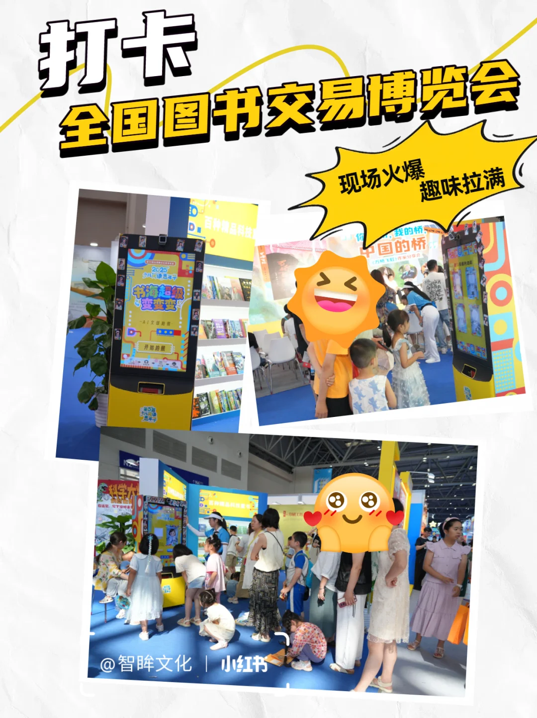 展会排队的项目，真的好玩有趣✨