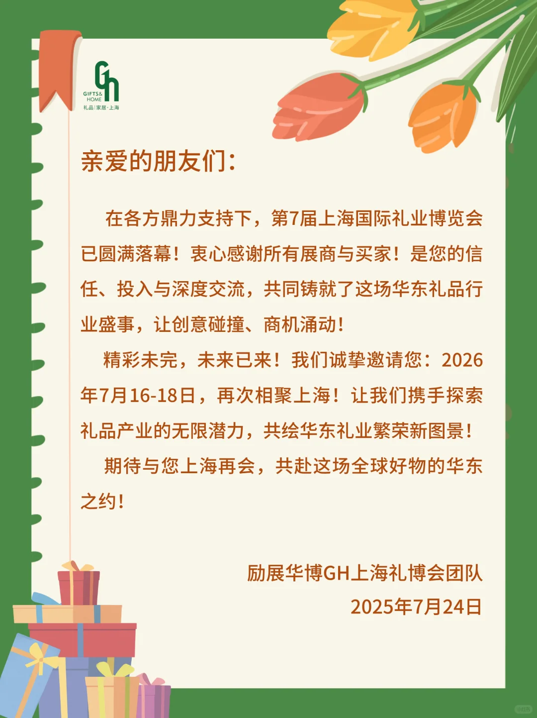 第7届上海礼博会，圆满收官！感谢有您！
