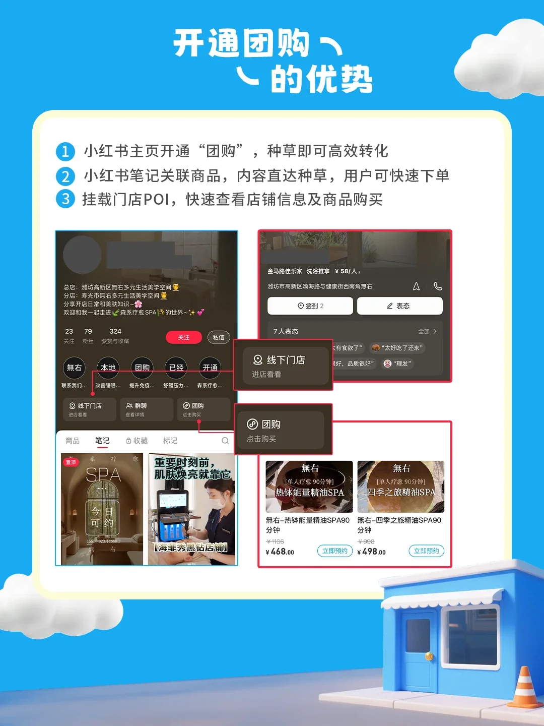 ?本地商家必看，小红书团购开通攻略！！