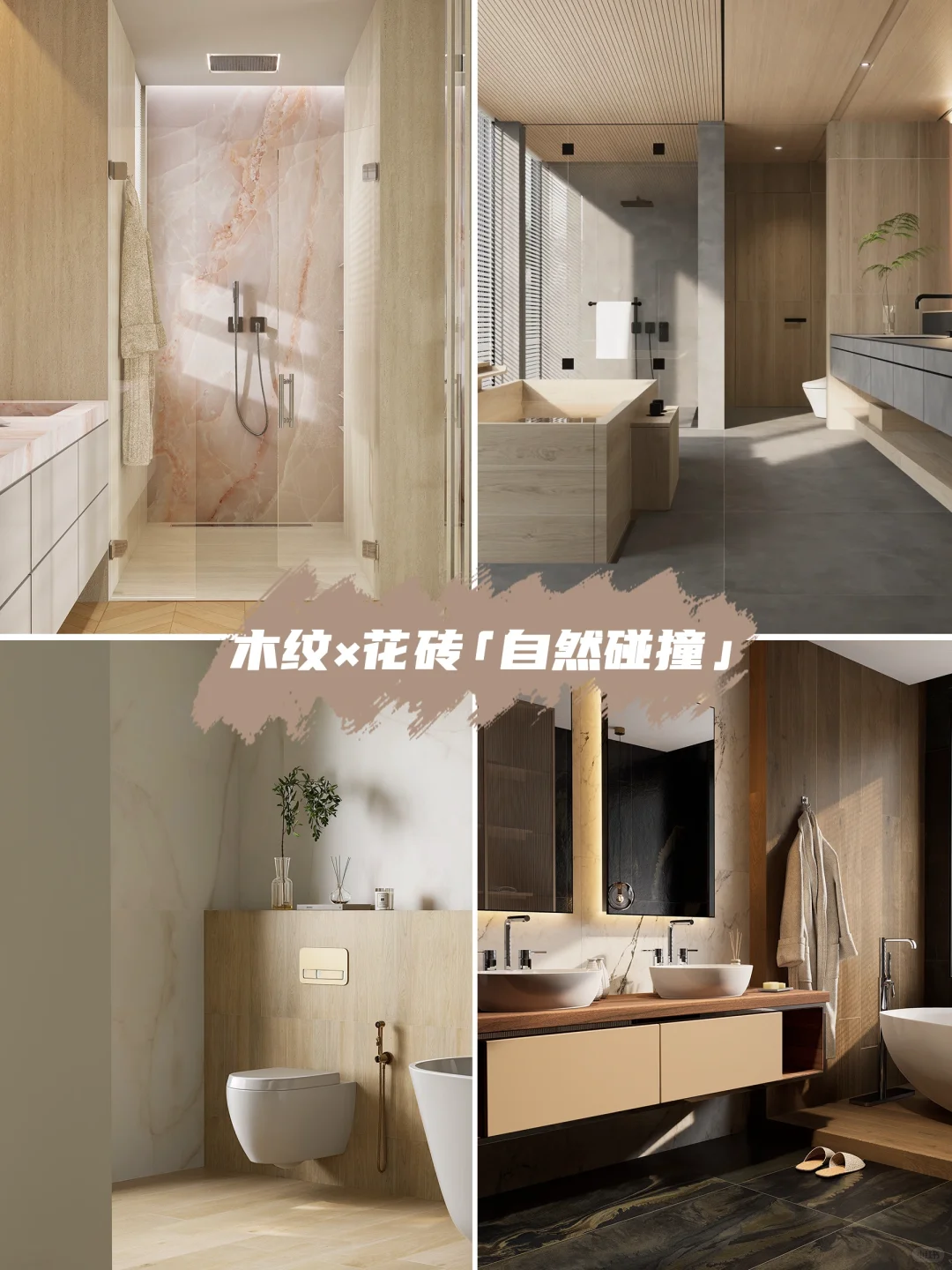 打破常规!铺贴混搭玩法让家秒变设计展?