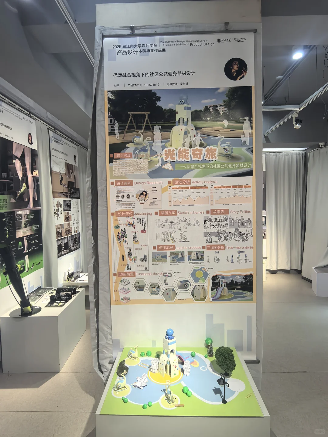江南大学 | 2025本硕毕设展（产设篇1）