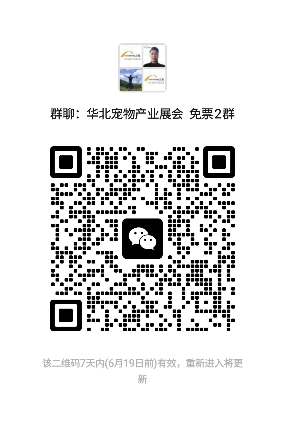 领票入口 免票2群