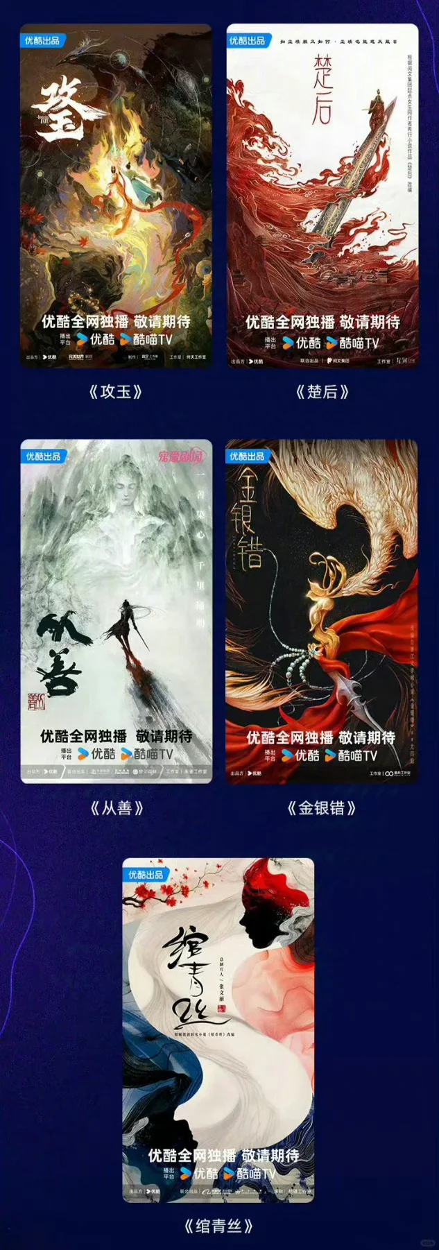 优酷招商会9.10