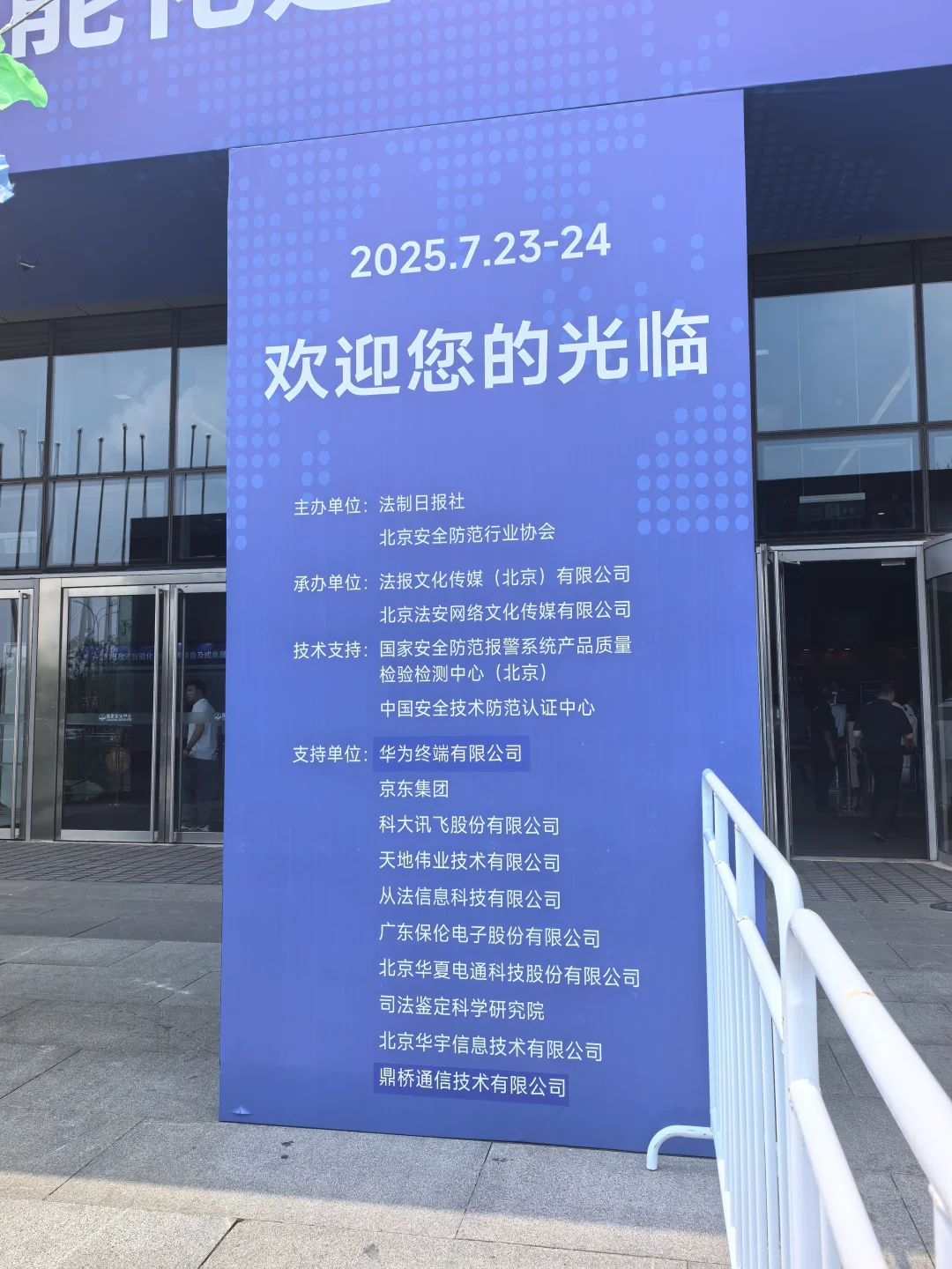 政法智能化建设技术装备及成果展