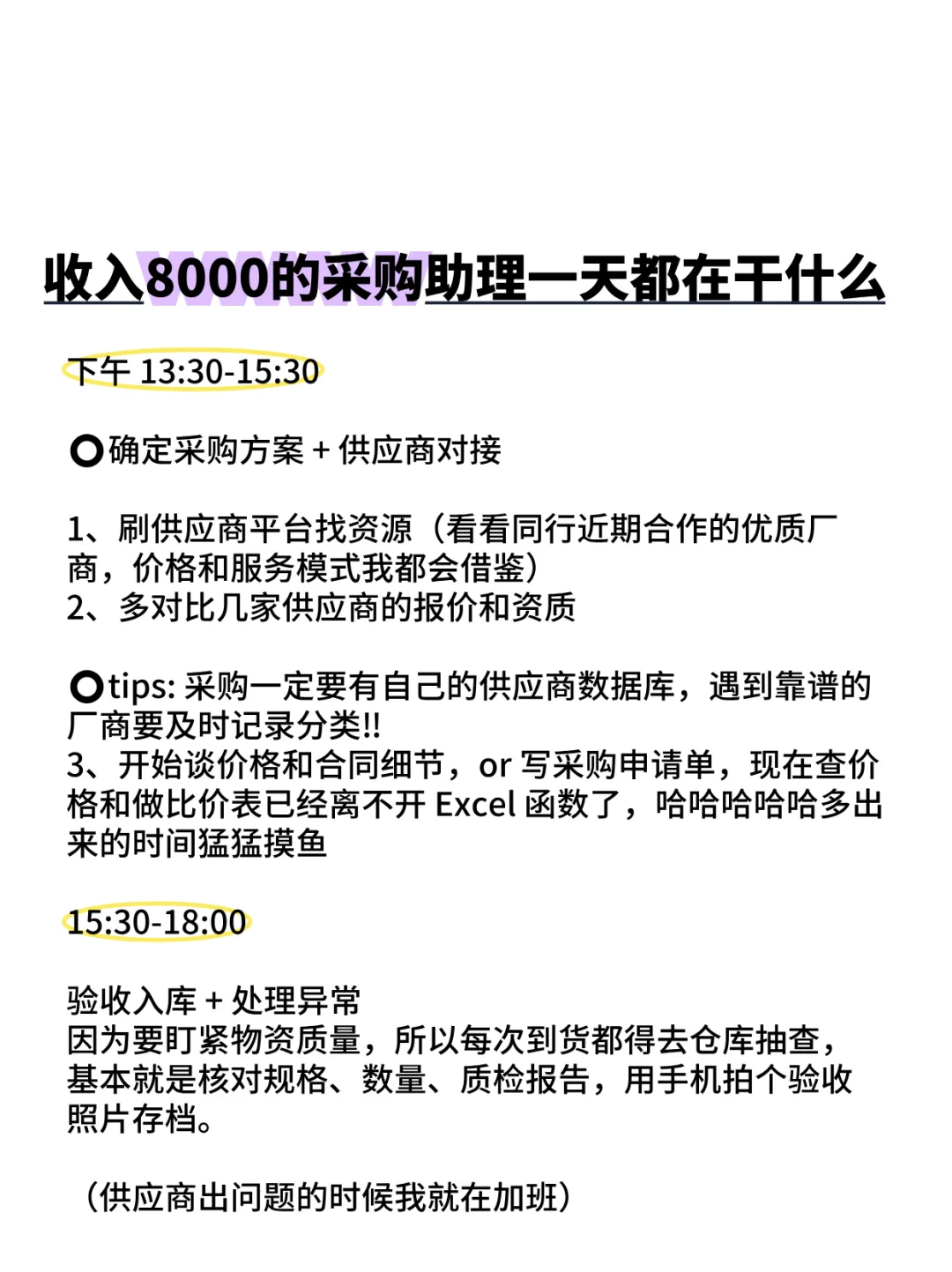 欢迎观看我收入8K的采购一天都在干什么