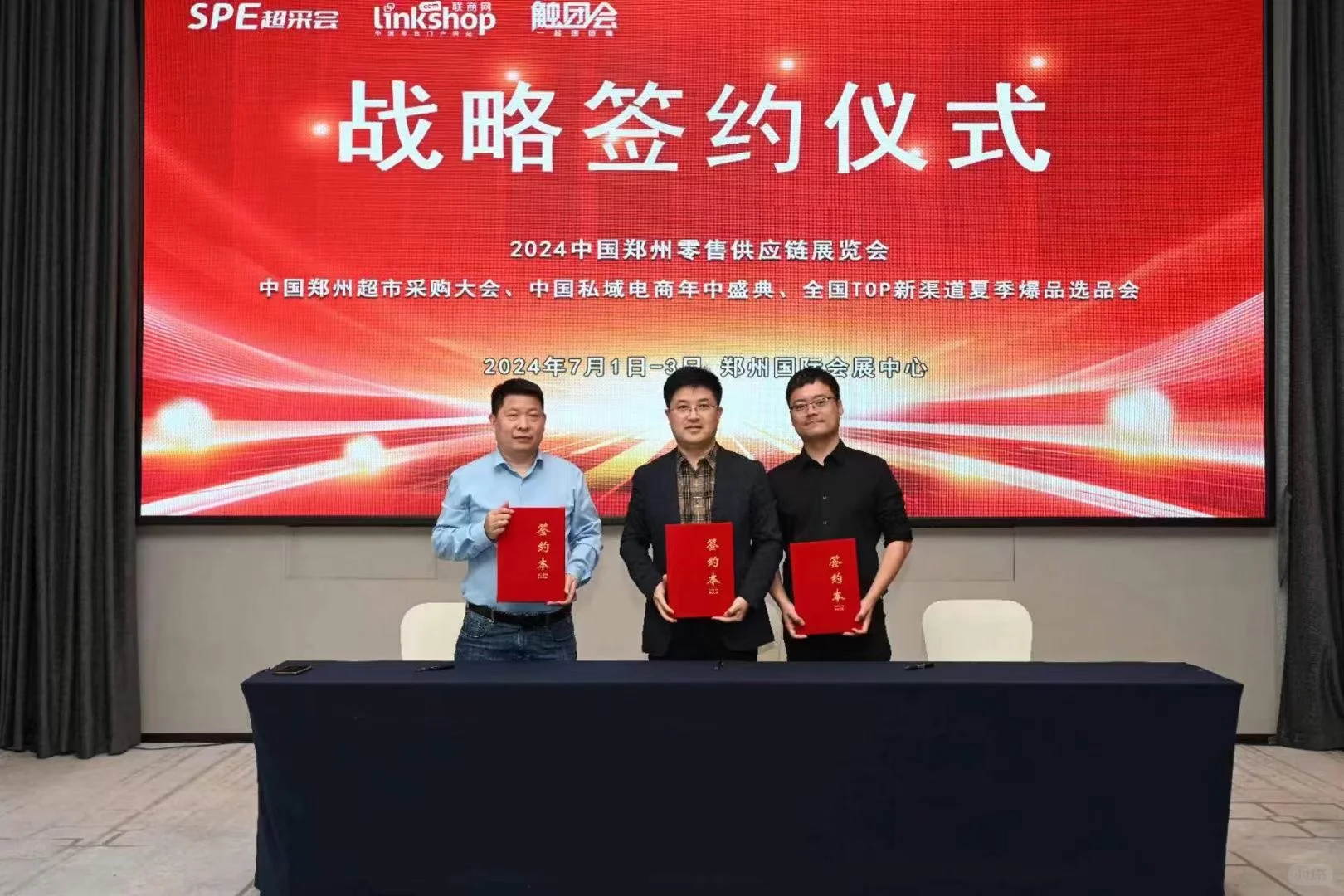中国超市采购大会（超采会）