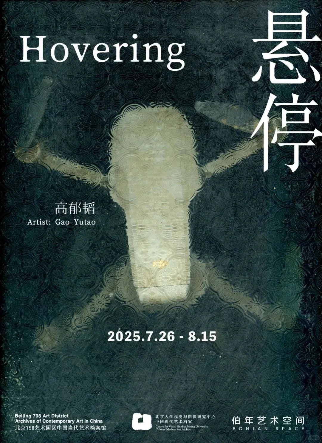 北京7月艺术展览推荐week30-2|AHN文艺资讯