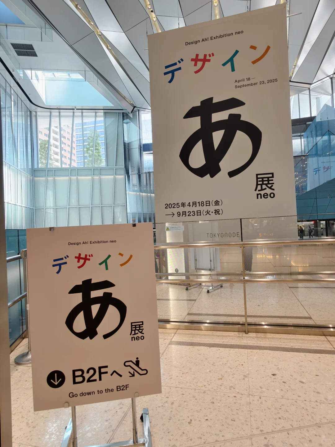 东京超?的「あ」设计展