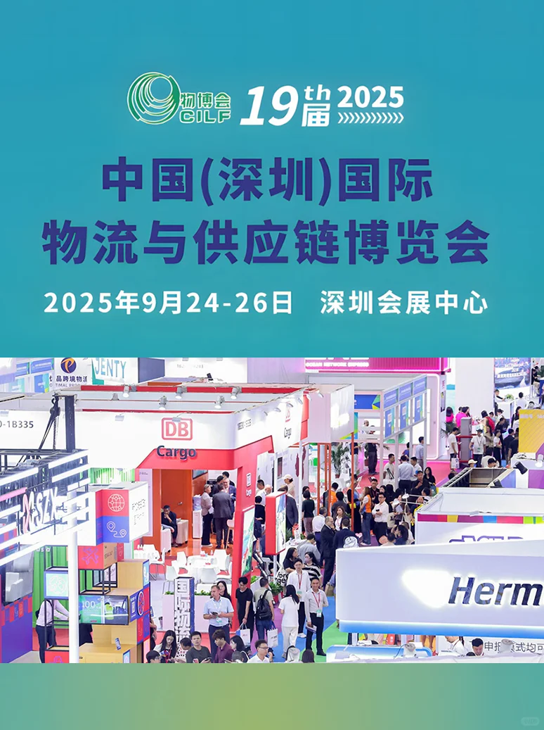 物博会｜全球物流与供应链盛会来啦?✈️