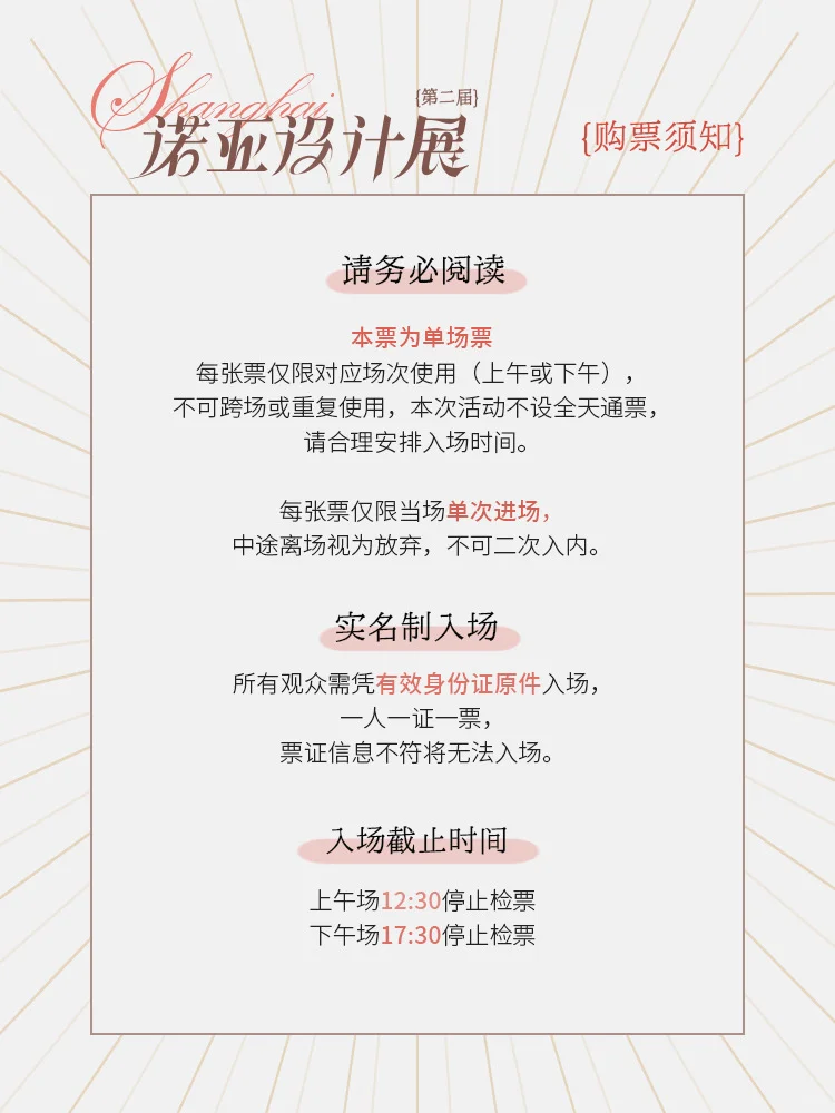 ?诺亚设计展开票&参展名单大公开!