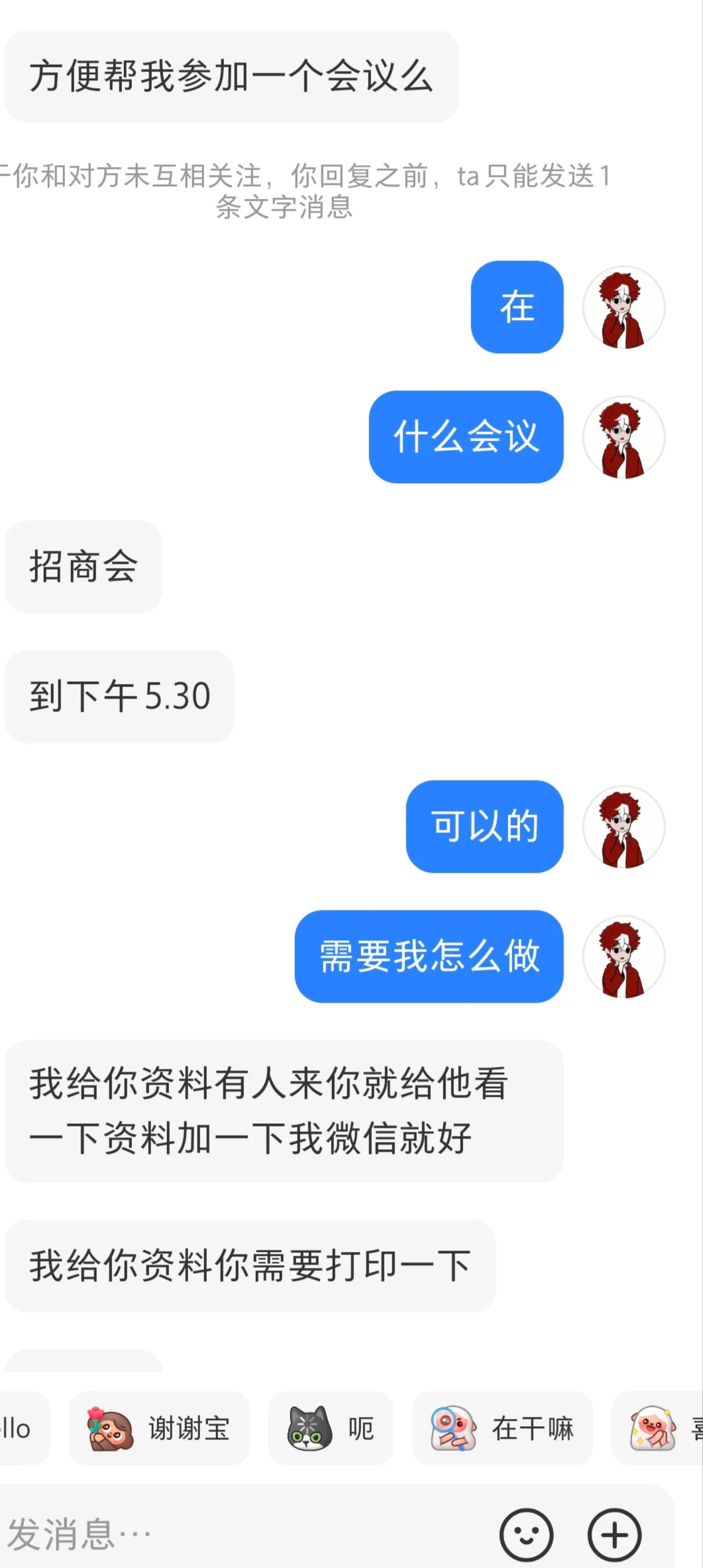 跑腿日记～