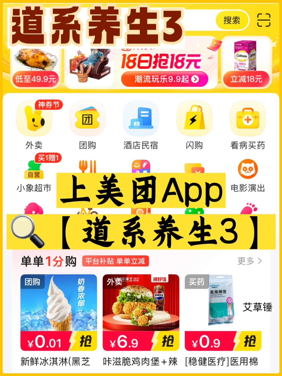 美团团购养生羊毛来了！太适合打工人啦