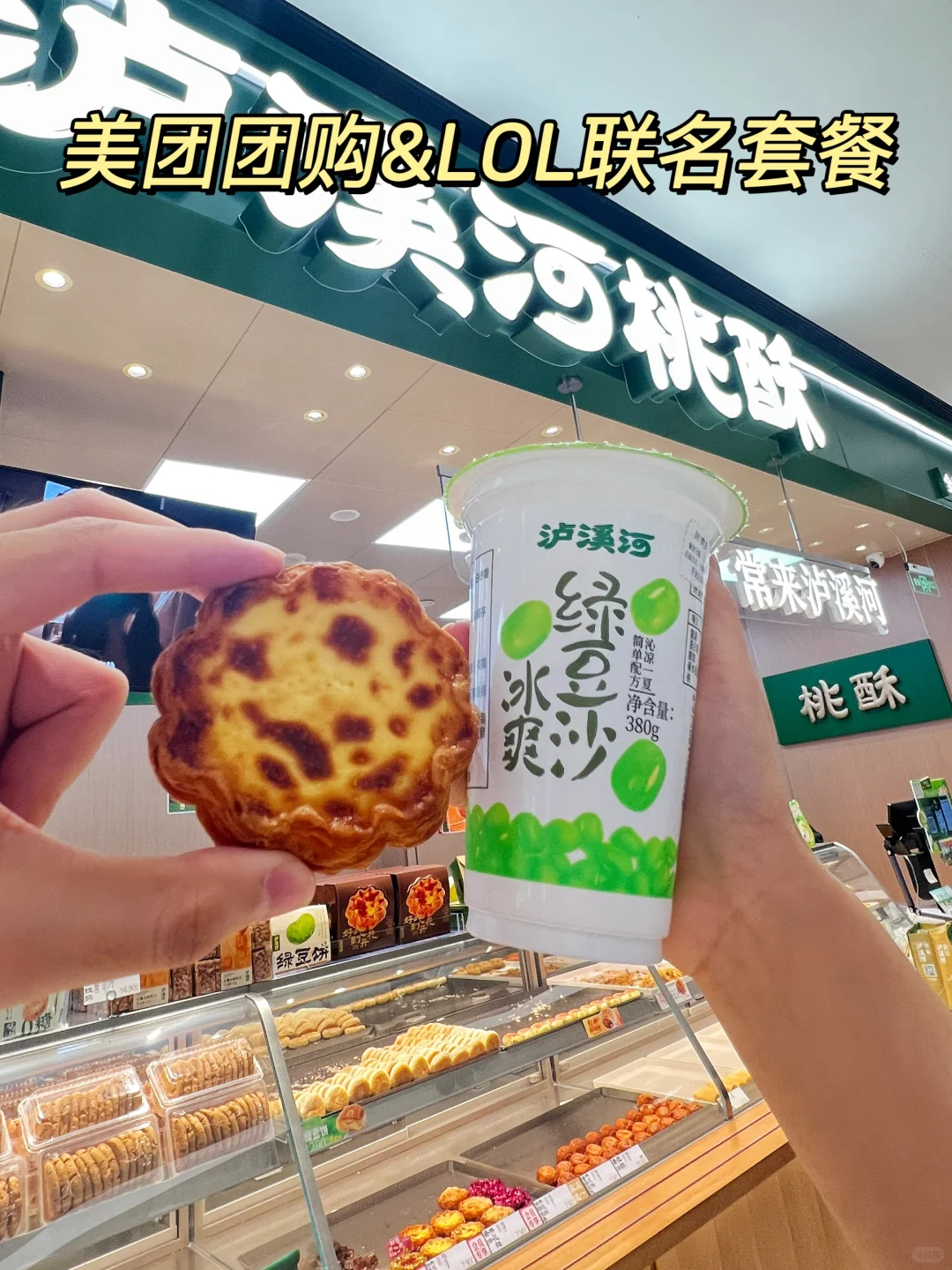 美团团购×LOL你们是懂联名的！