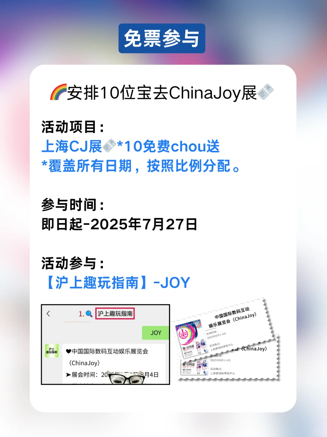一起去CJ展，?已经掉落啦@上海