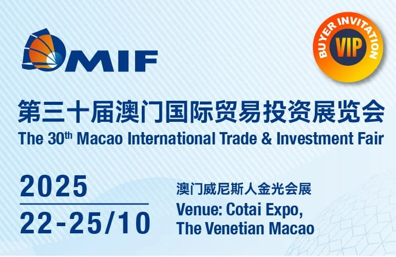 采购人必看！澳门MIF采购人的“掘金”盛宴