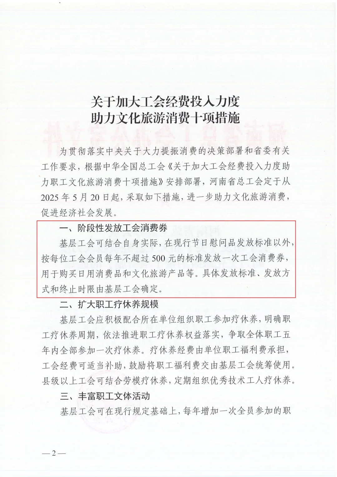 河南省总工会助力职工消费“十项措施”来了