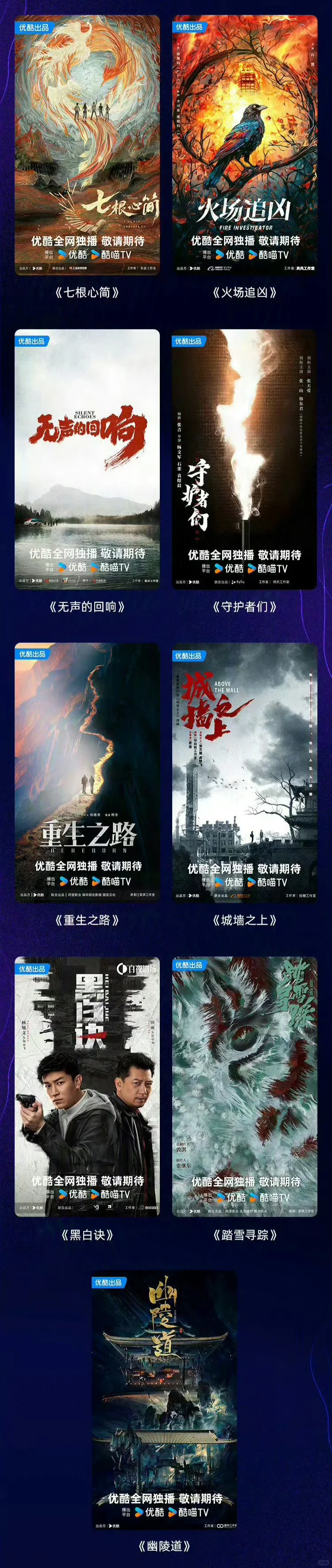 优酷招商会9.10
