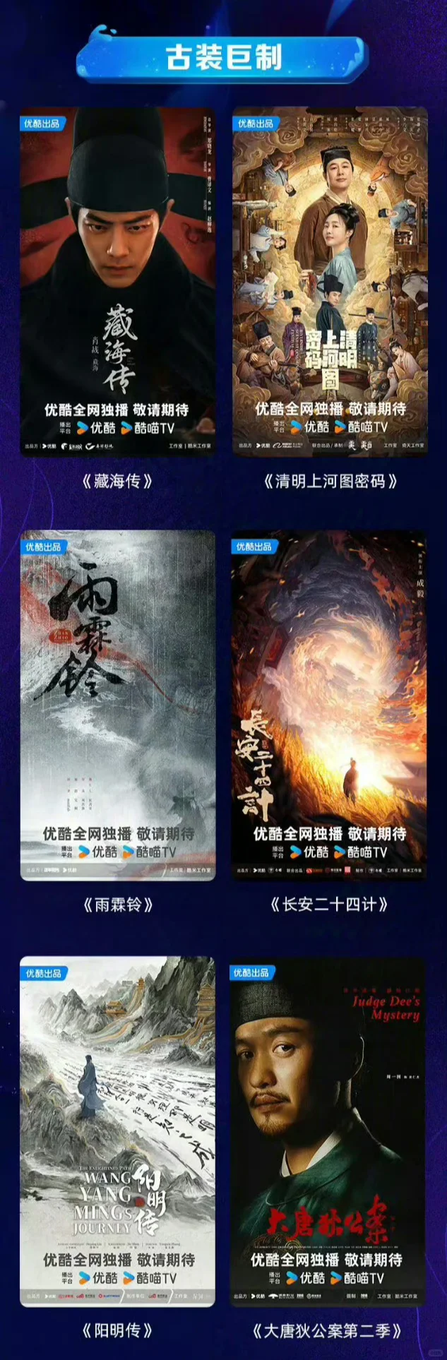 优酷招商会9.10