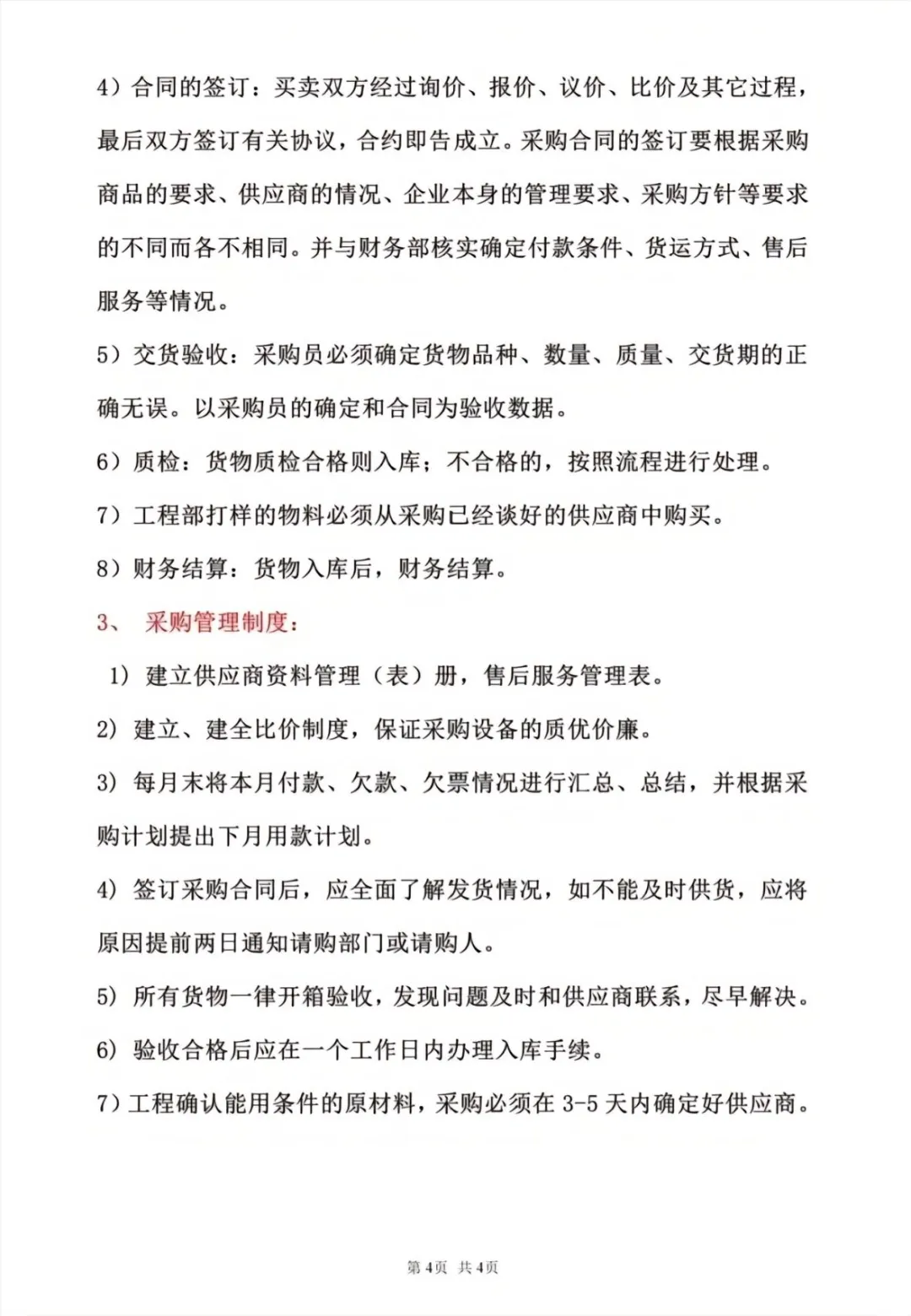 采购工作流程，建议新手保存！