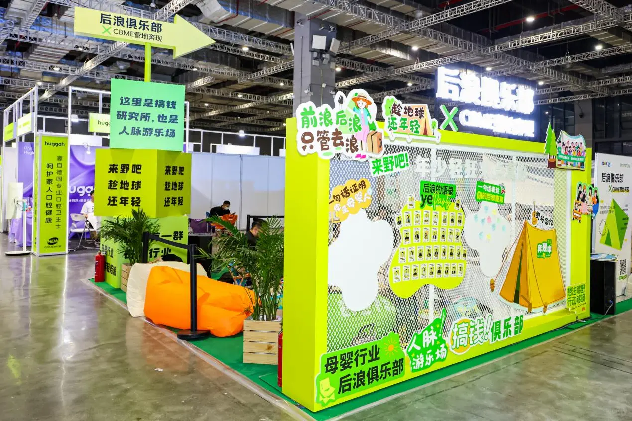 逛展也是学习:CBME带给渠道的不仅是选品