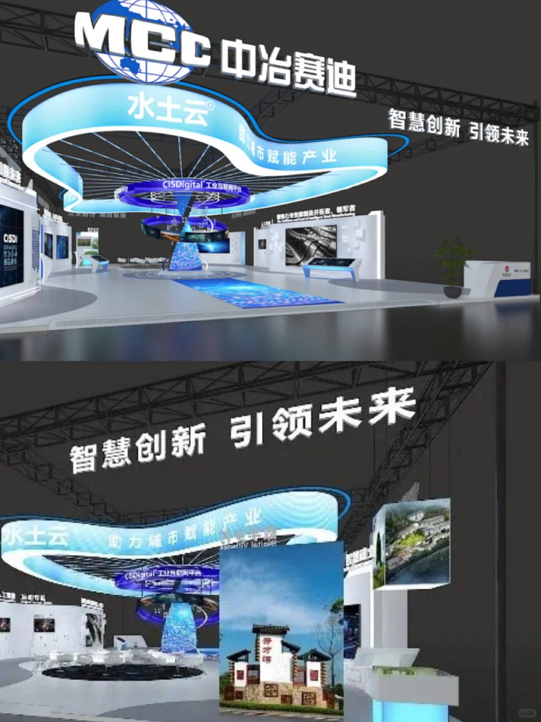 智博会｜中冶赛迪展台设计制作