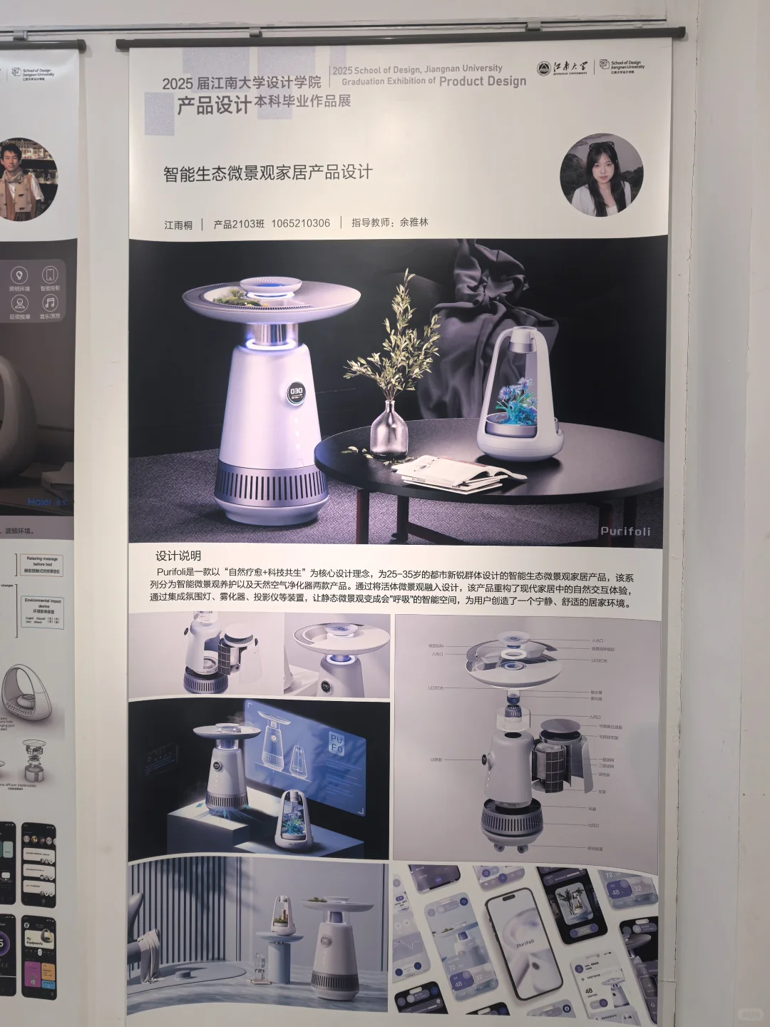 江南大学 | 2025本硕毕设展（产设篇1）