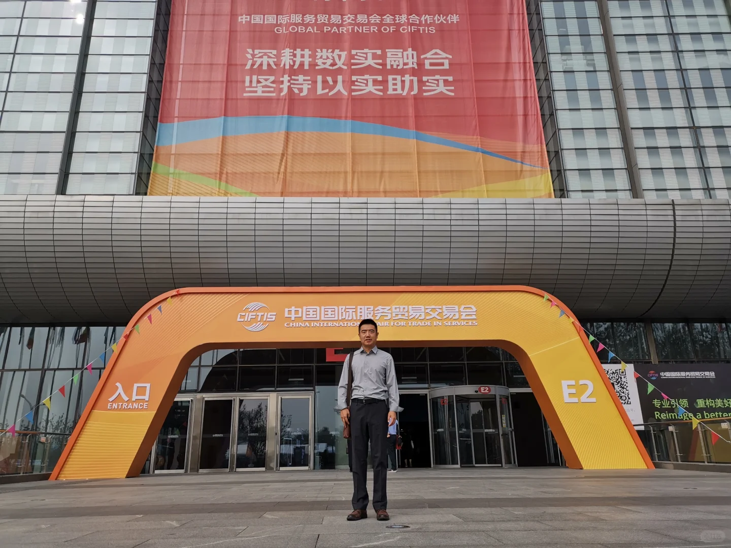 参观中国国际服务贸易交易会