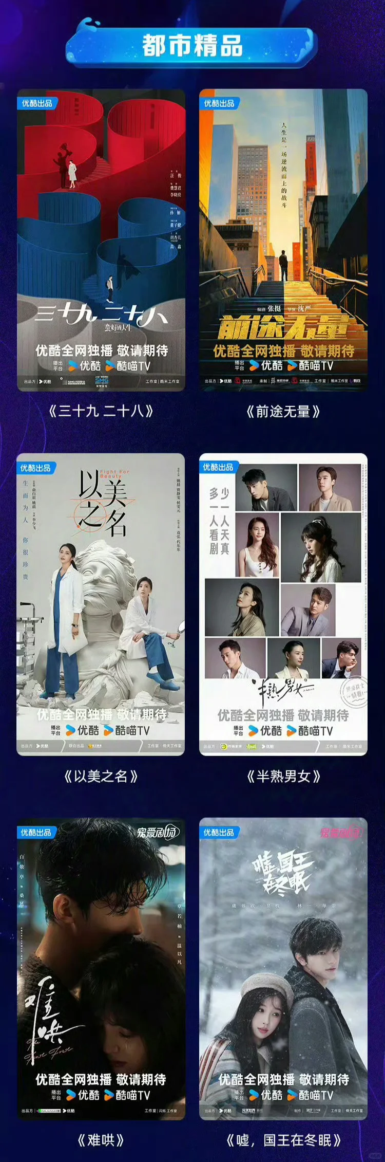 优酷招商会9.10