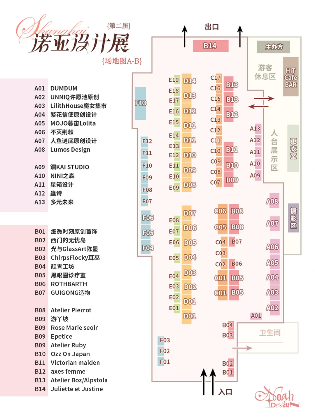 ?诺亚设计展开票&参展名单大公开!