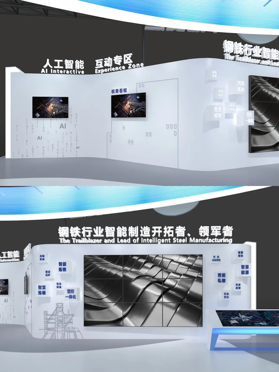 智博会｜中冶赛迪展台设计制作