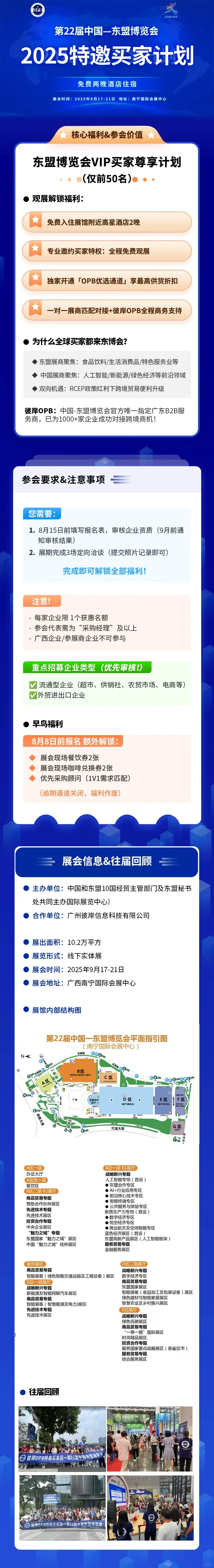 ?【东博会VIP采购官招募令】?