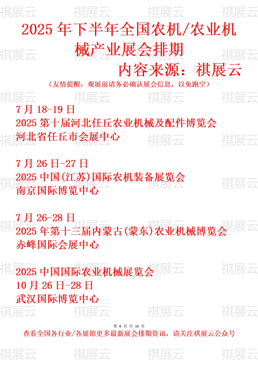 2025全国农机装备/农业机械产业展会排期