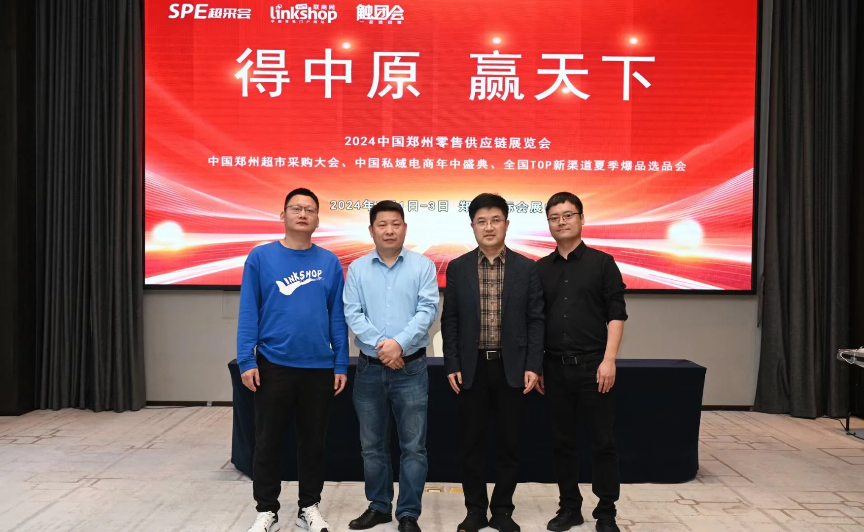 中国超市采购大会（超采会）