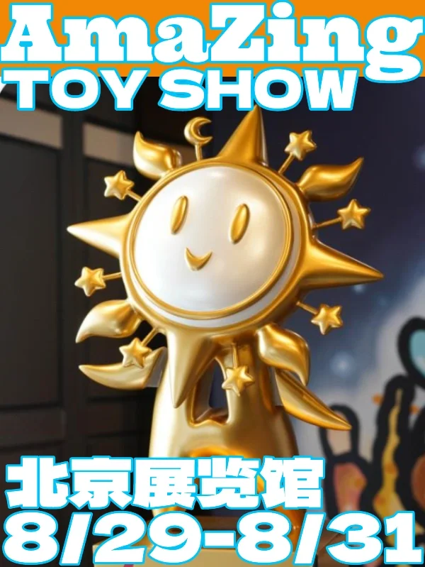 北京|2025Amazing Toy Show?玩具狂欢来啦！