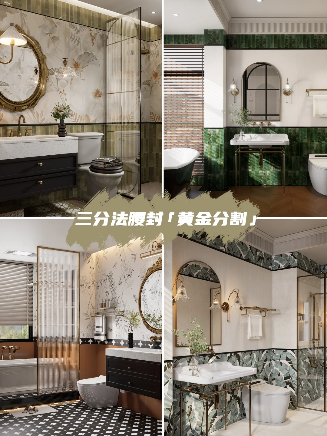 打破常规!铺贴混搭玩法让家秒变设计展