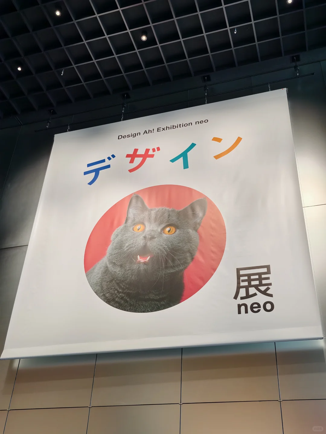 东京超?的「あ」设计展