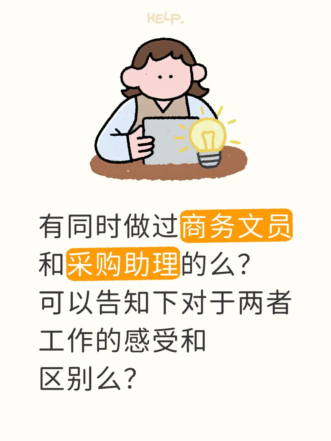 商务还是采购
