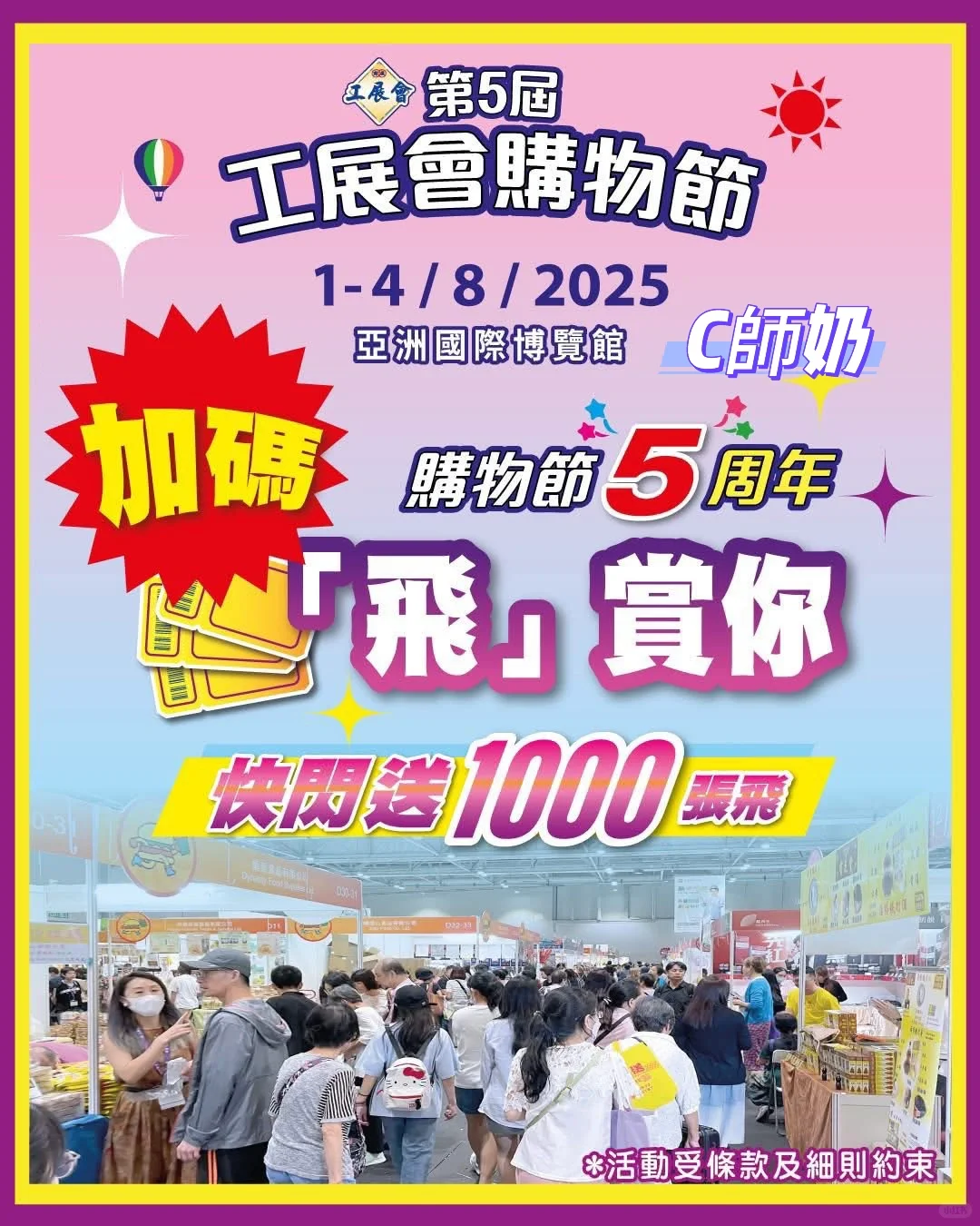 免費入場門票?